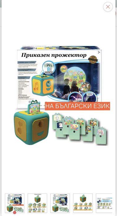 Прожектор за детски приказки и песни на Българаки език