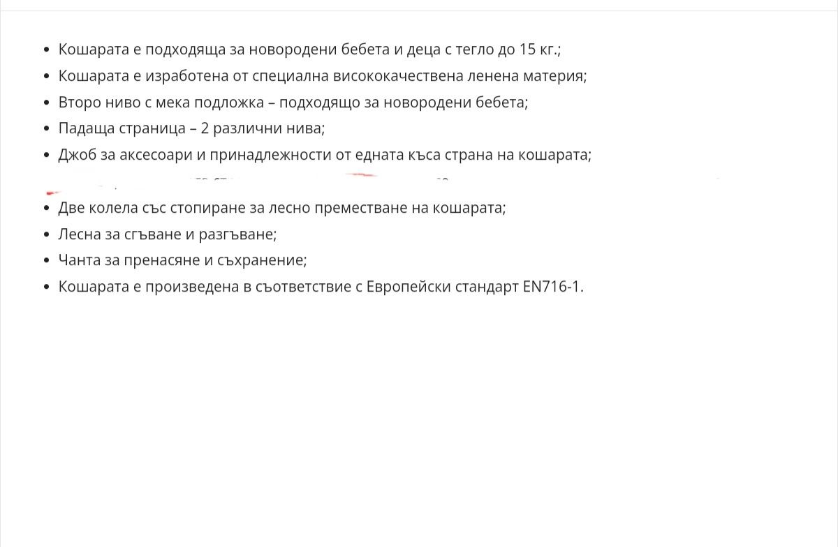 Преносима бебешка кошара Чиполино