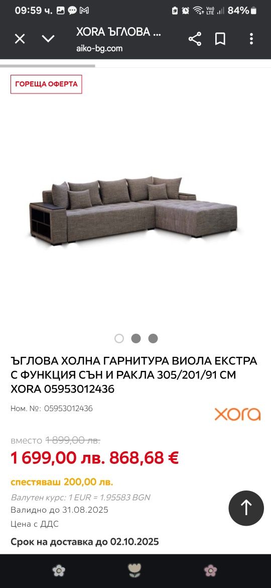 Ъглов диван Айко с функция сън и ракла