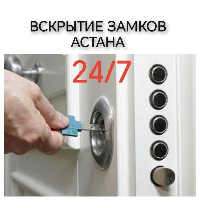 Вскрытие Замков, Замена Замка, Медвежатник  срочно