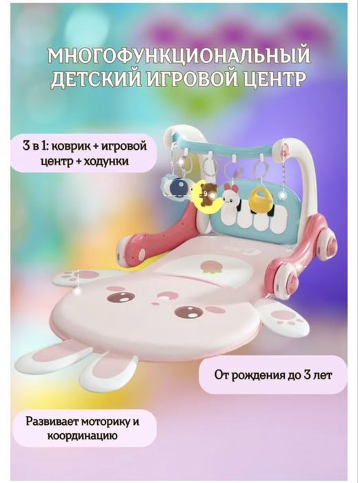 Развивающий центр 3 в 1 для малышей: коврик, игровая дуга