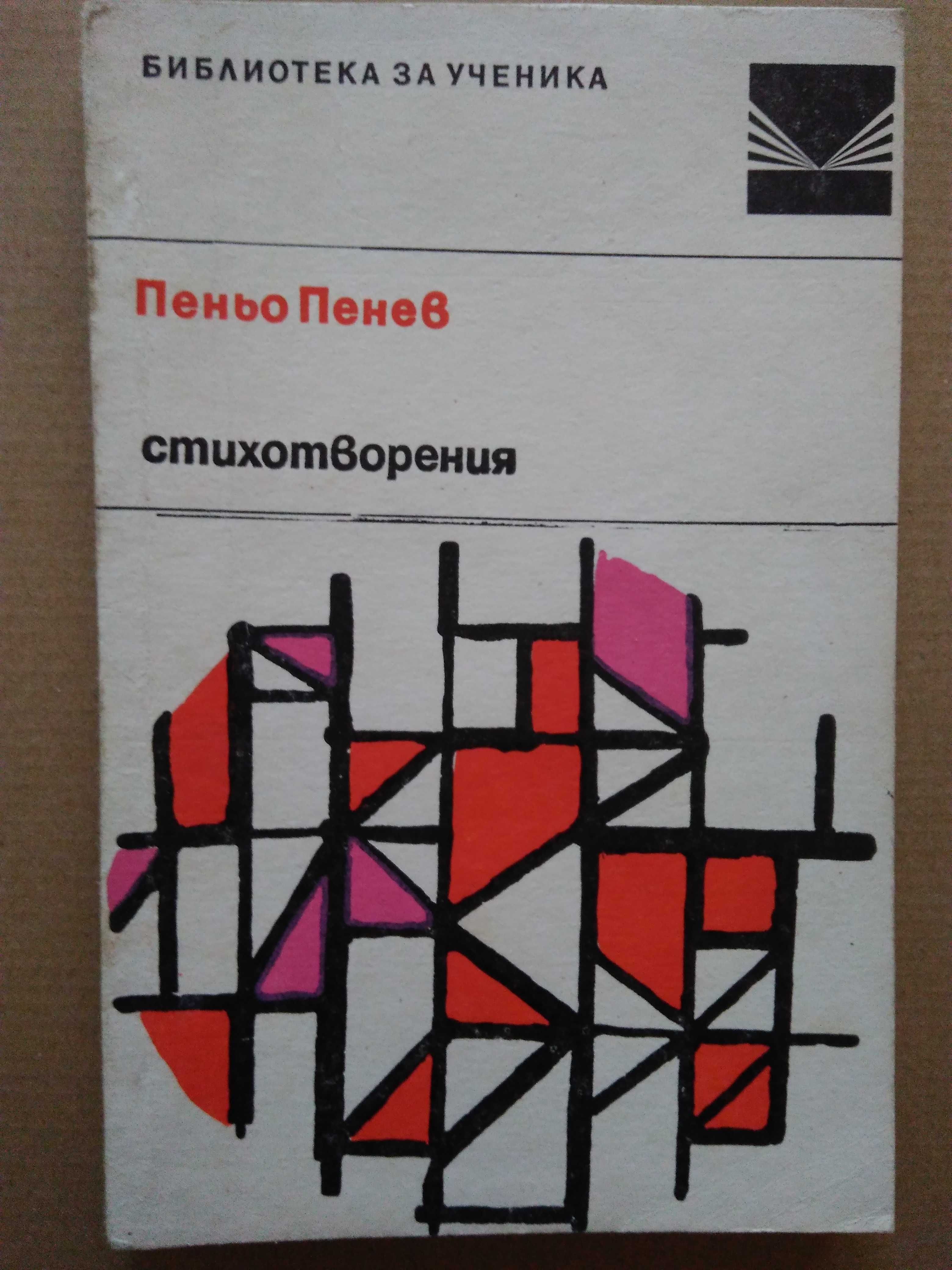 Книги "Библиотека за ученика"-стари издания