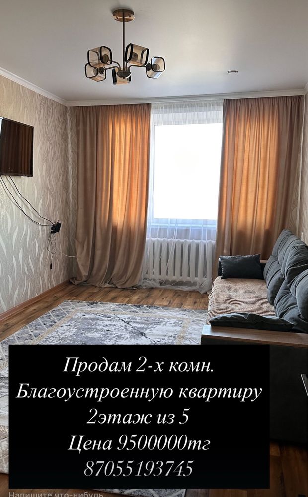 Продам 2-х комнатную квартиру,