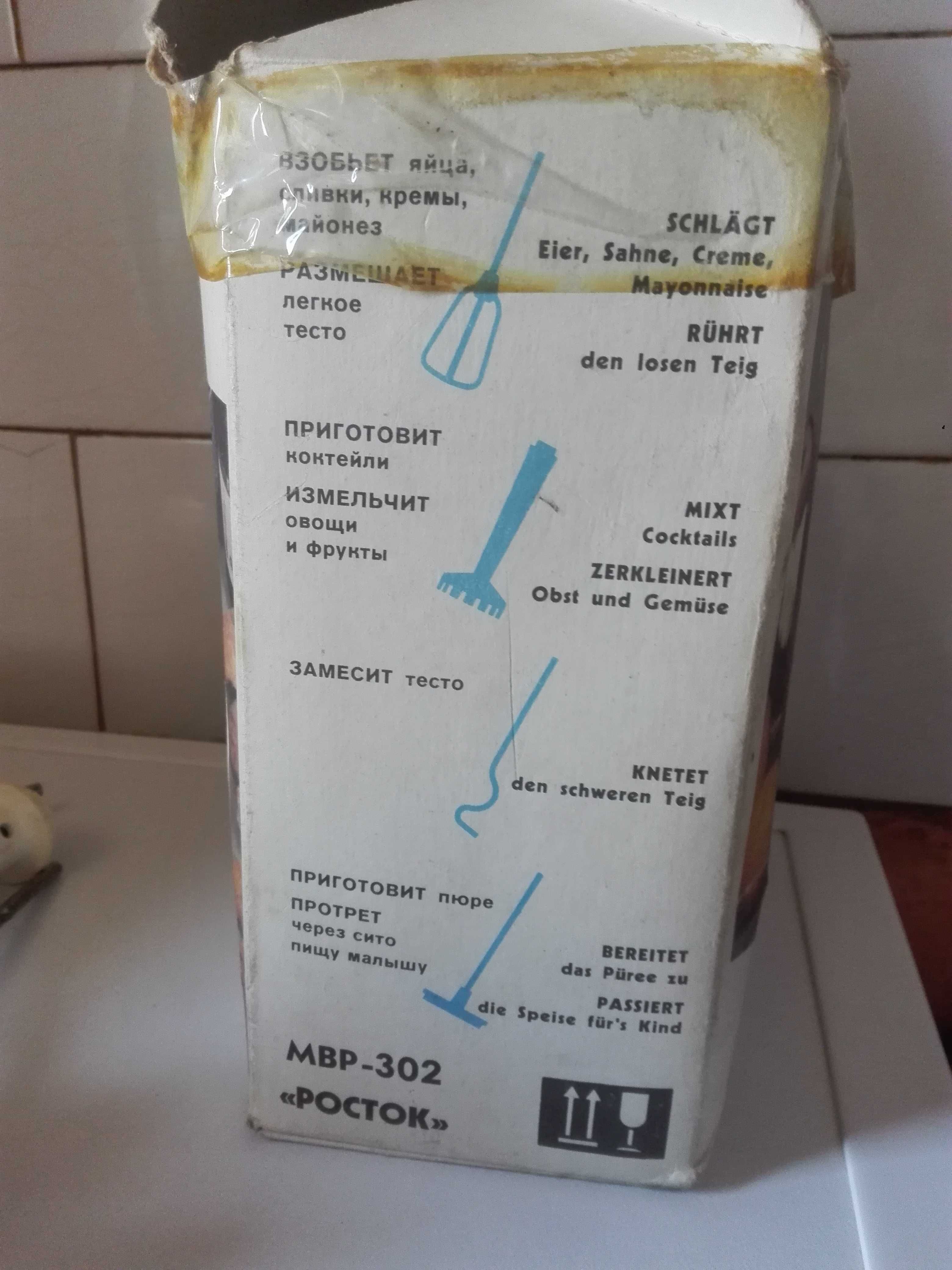 Миксер , мелничка за кафе и духало за кошери,