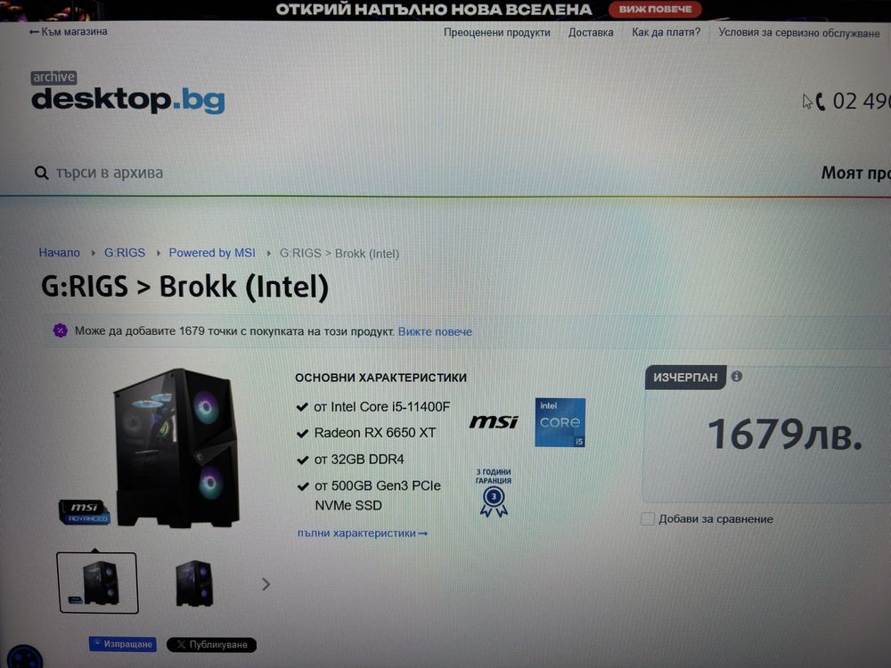 G:RIGS > Brokk (Intel) AMD6650XT с 1 ГОДИНА ГАРАНЦИЯ