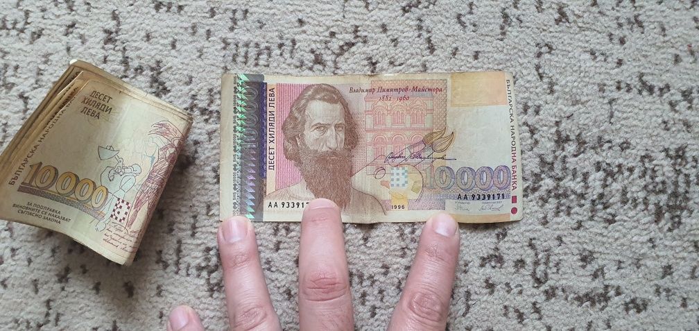 Банкноти 10000 лв