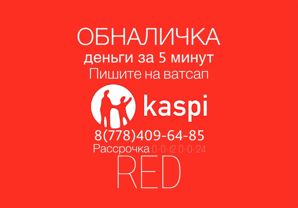 Деньги сразу на карту