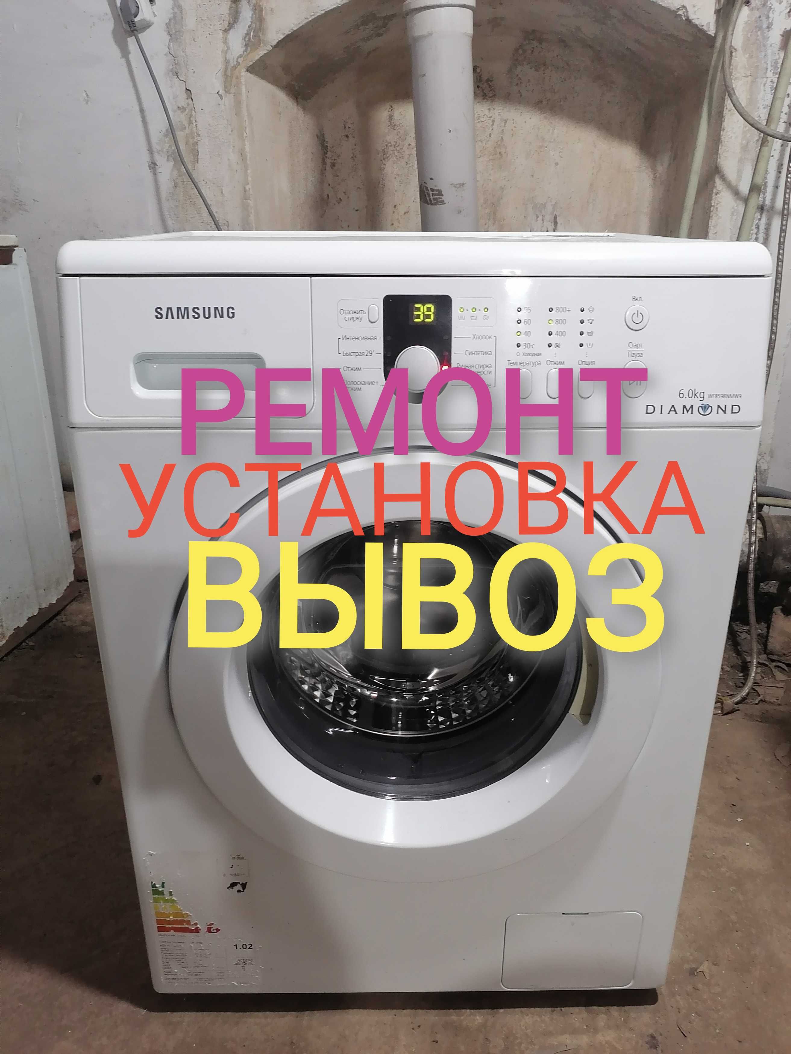 Ремон стиральных машин