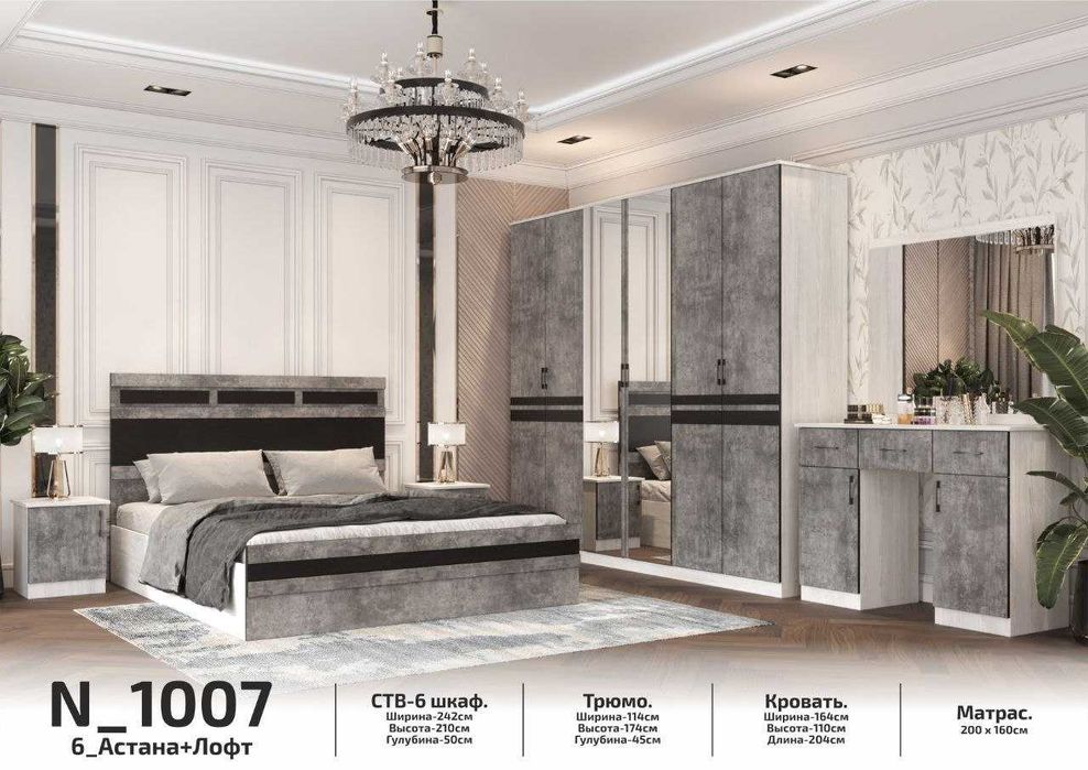 Спальный мебель комплект
