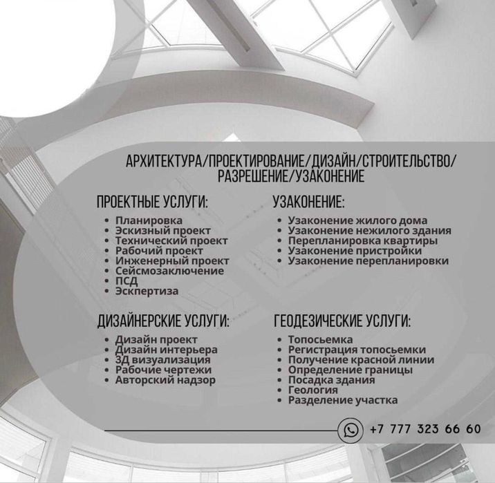 Эскизный/Перепланировка/Рабочий/Тех.проект/Архитектор/Легализация