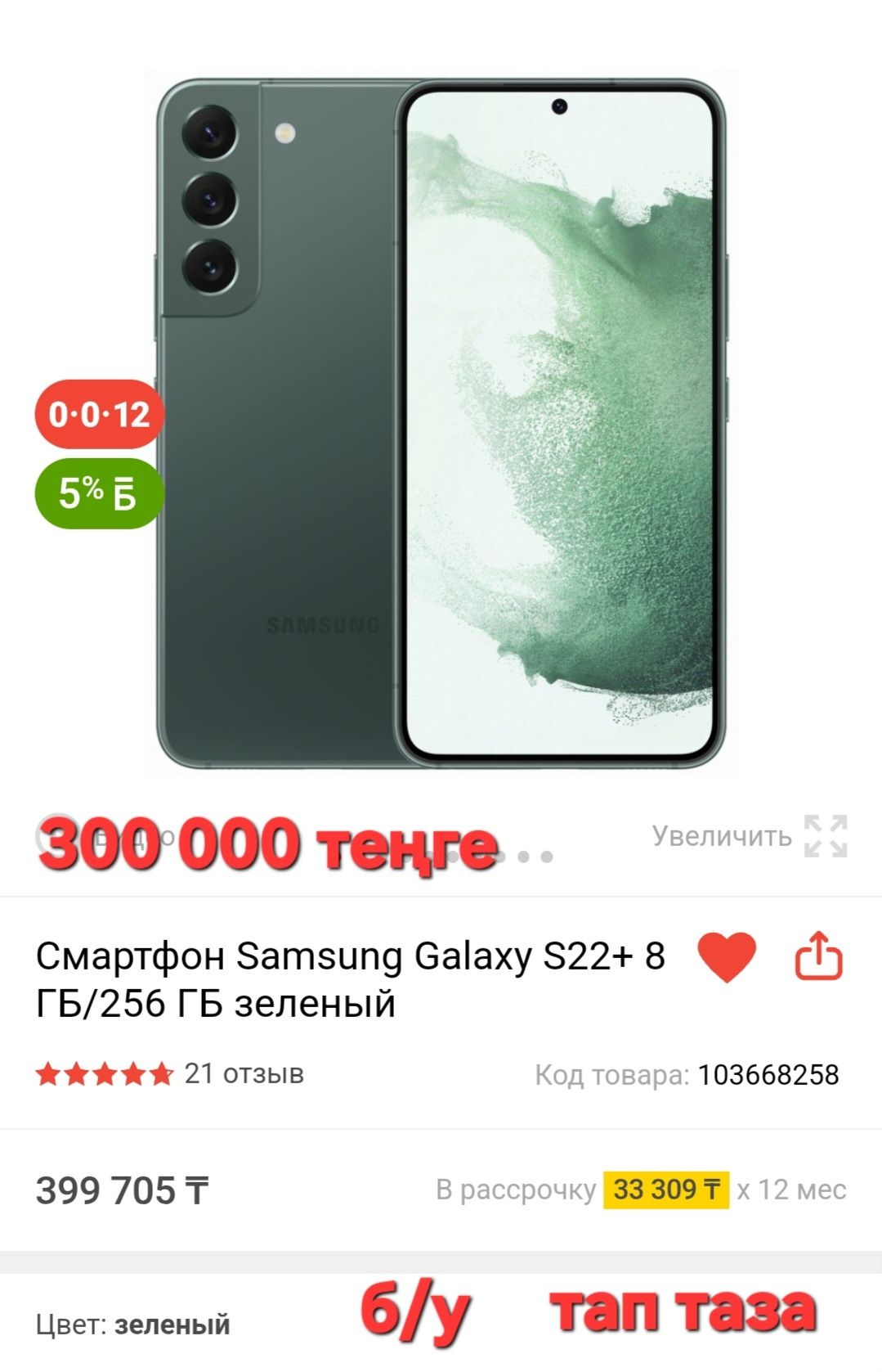 Samsung S22 plus 256gb