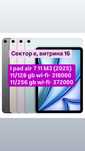 I pad air 7 11 M3 128 gb. Айпад эйр 7 11 диогональ М3