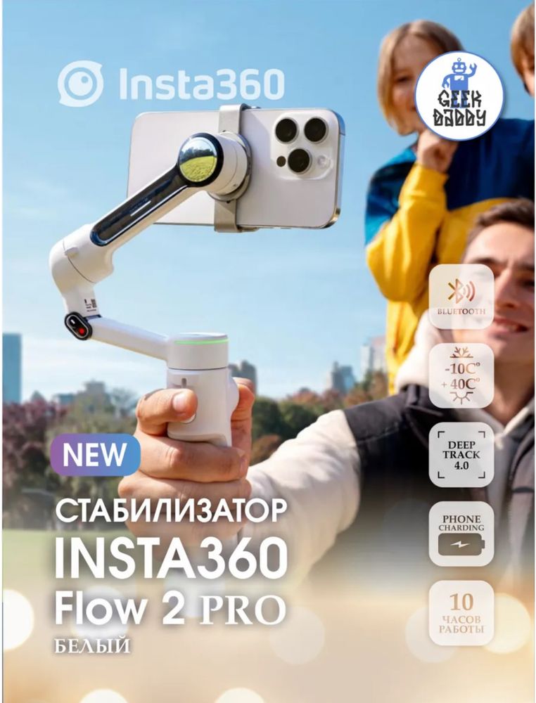 Shtativ stabilizator Insta 360 Flow 2 pro Штатив стабилизатор Insta