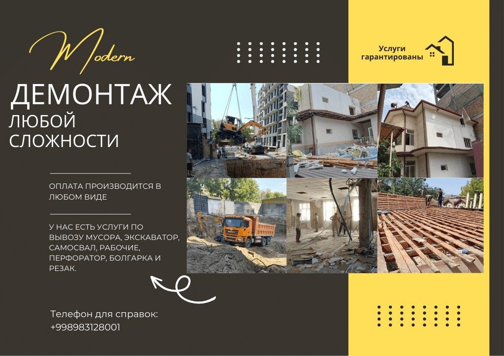 Снос, уй ва бинолар бузиш. Тез ва сифатли хизмат. Демонтаж