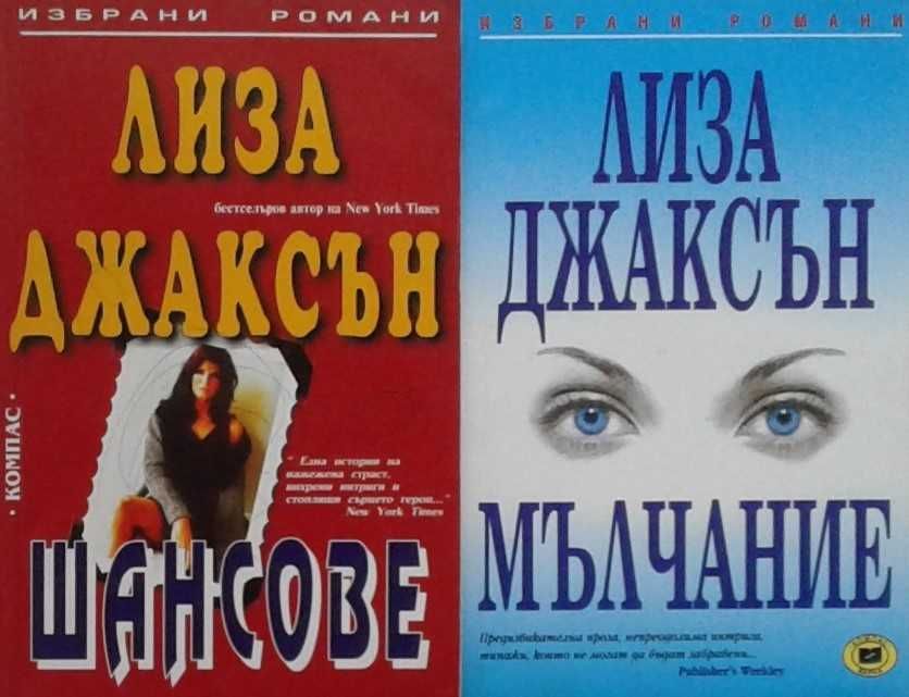 Избрани любовни романи – 01: