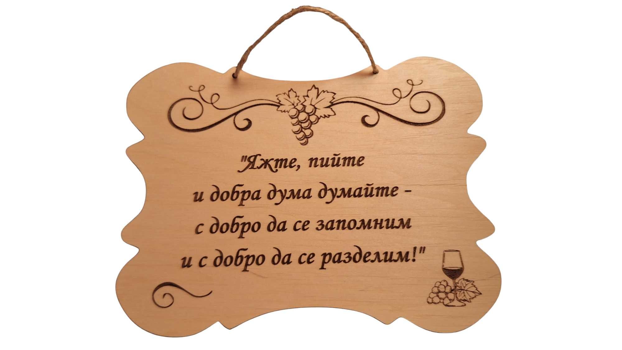 Табелка с послание