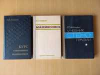 Учебное пособие. Курс современной машинописи. Учебник стенографии.