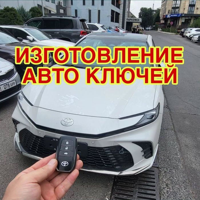 Вскрытие авто, ремонт замков, прошивка/ремонт/изготовление авто ключей