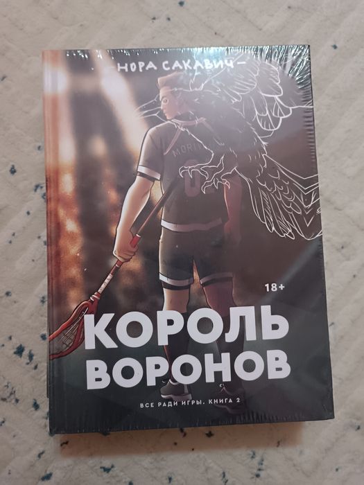 Трилогия ВРИ от Норы Сакавич