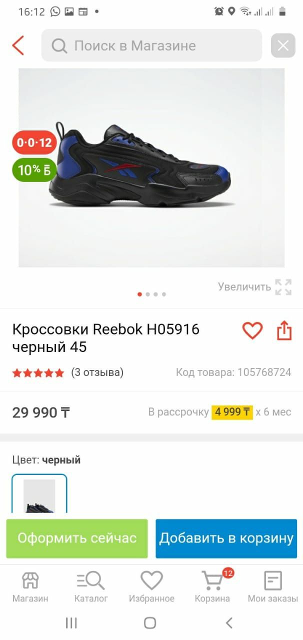 Продам обувь с Рибока и Интертопа!