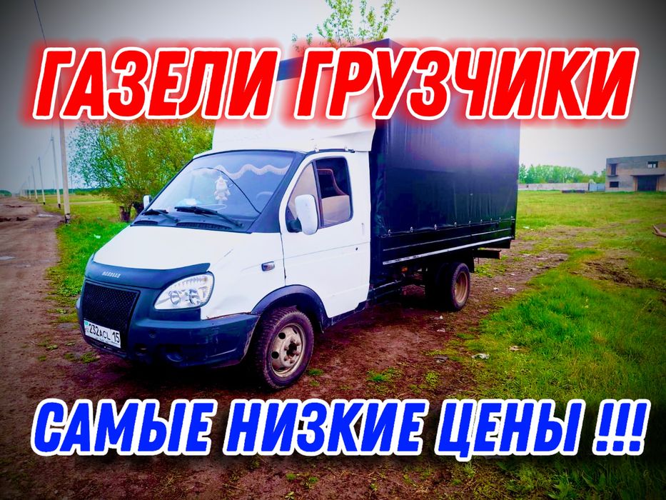 Газели Грузчики Грузоперевозки