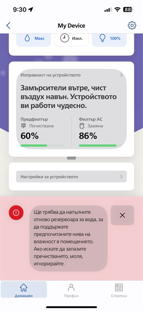 Пречиствател и овлажнител на въздух PHILIPS AC2729/50