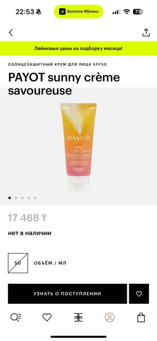 Солнцезащитный крем для лицп от PAYOT sunny crème savoureuse