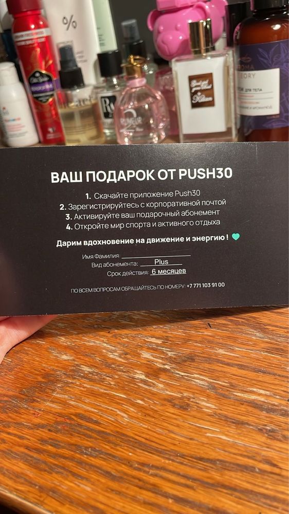 Абонемент PUSH30