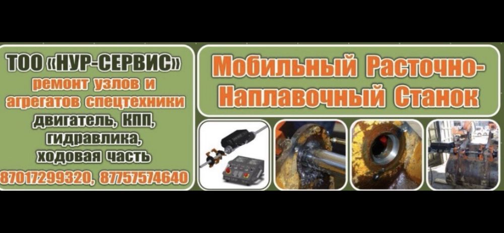 Расточка наплавка ремонт спецтехники