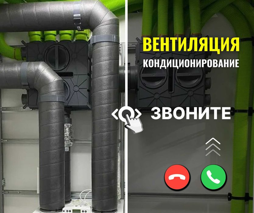 Вытяжка Установка Кондиционирование МОНТАЖ Вентиляция Приточка Зонт