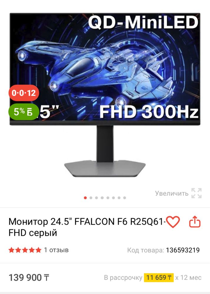 Монитор 24,5 Mini led, Falcon(TCL)
