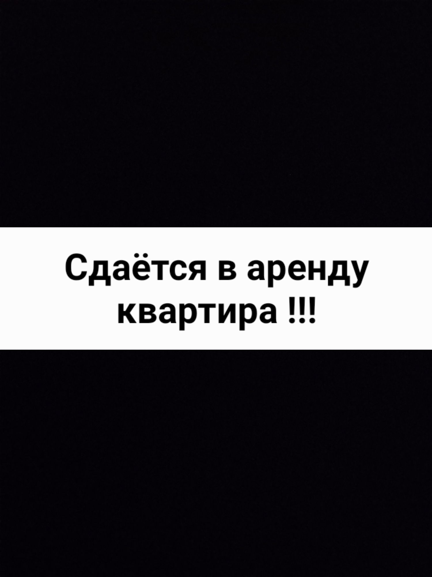 Аренда квартиры долгосрочная