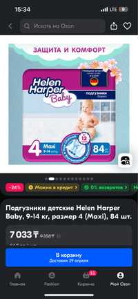 Продам немецкие памперсы Харпер 4