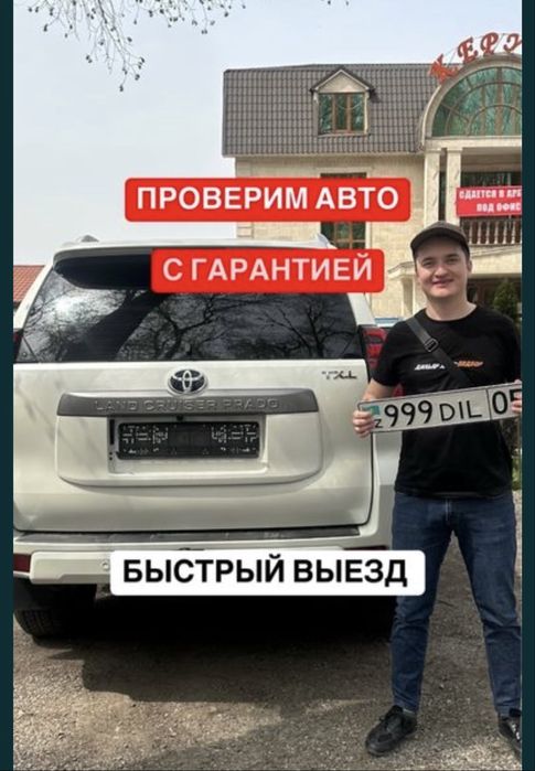 Автоэксперт, автоподбор, колик тексеру, автодиагностика