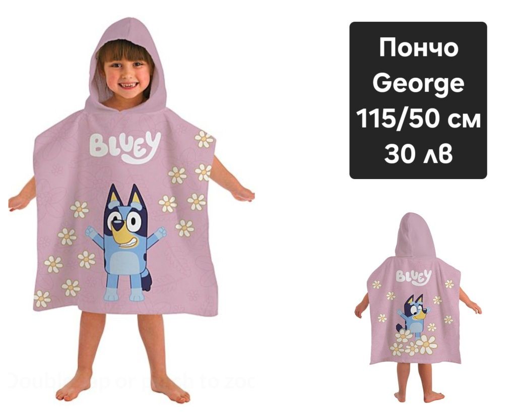 Пончо / кърпа за плаж Блуи