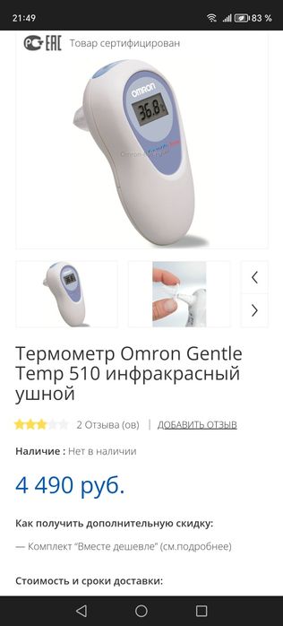 Термометр. Инфракрасный. Ушной и лобный. Omron и ZEPTER.