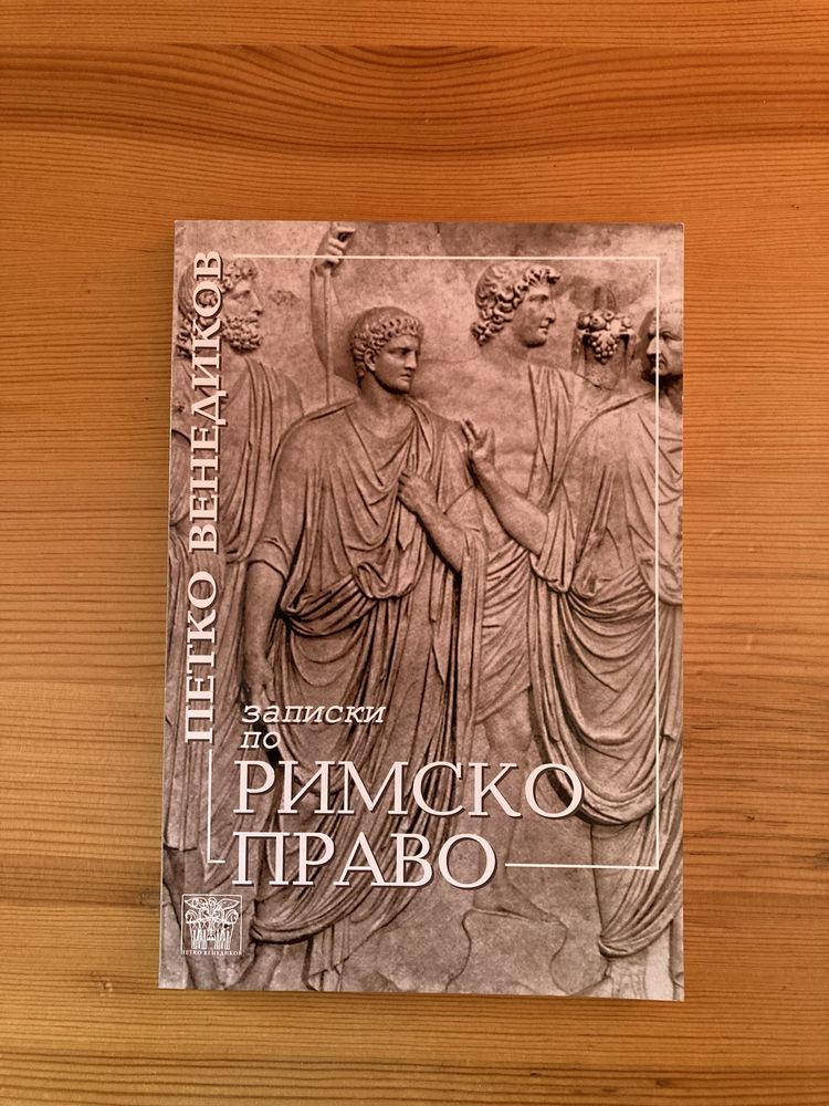Учебници по право