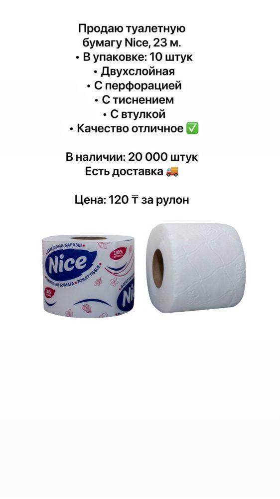 Nice 23 метр 2 слой