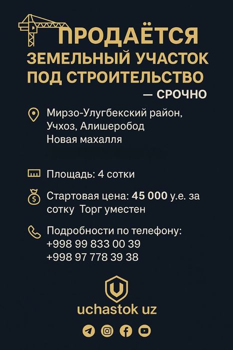 Продаётся земельный участок, Алишеробод, Учхоз  4-сотки