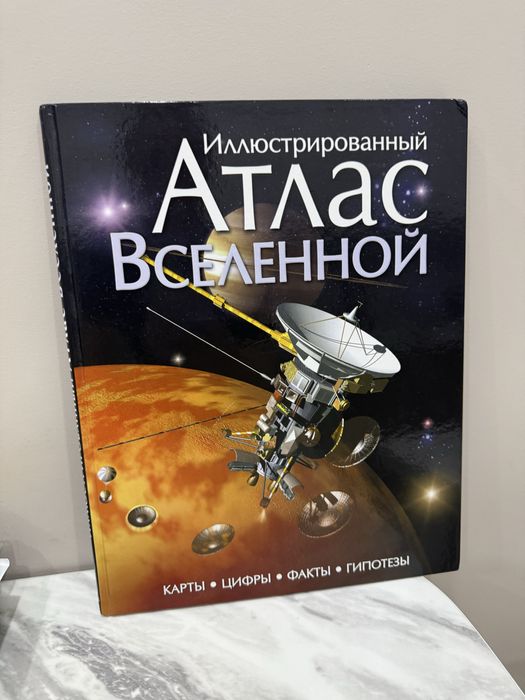 Книга Атлас вселенной