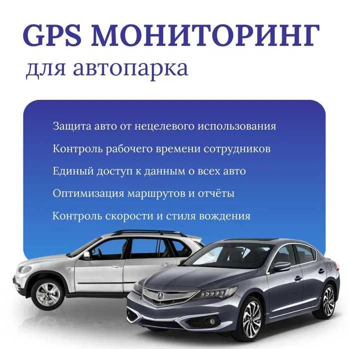 Отслеживание авто, GPS навигация, Скидка от 10 машин