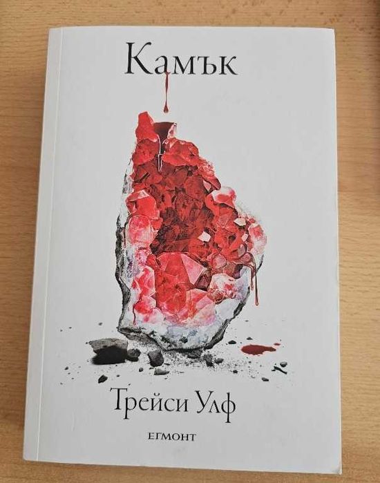 Камък на Трейси Улф