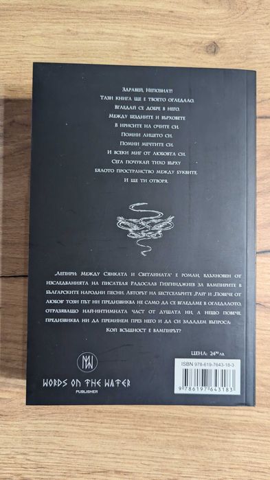 Лепири - Радослав Гизгинджиев