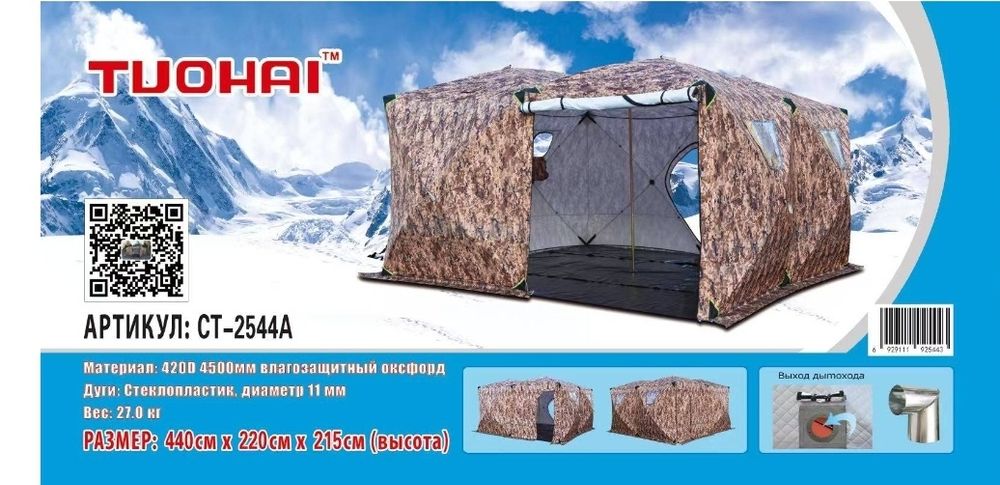 Палатка зимняя TH-2544 A