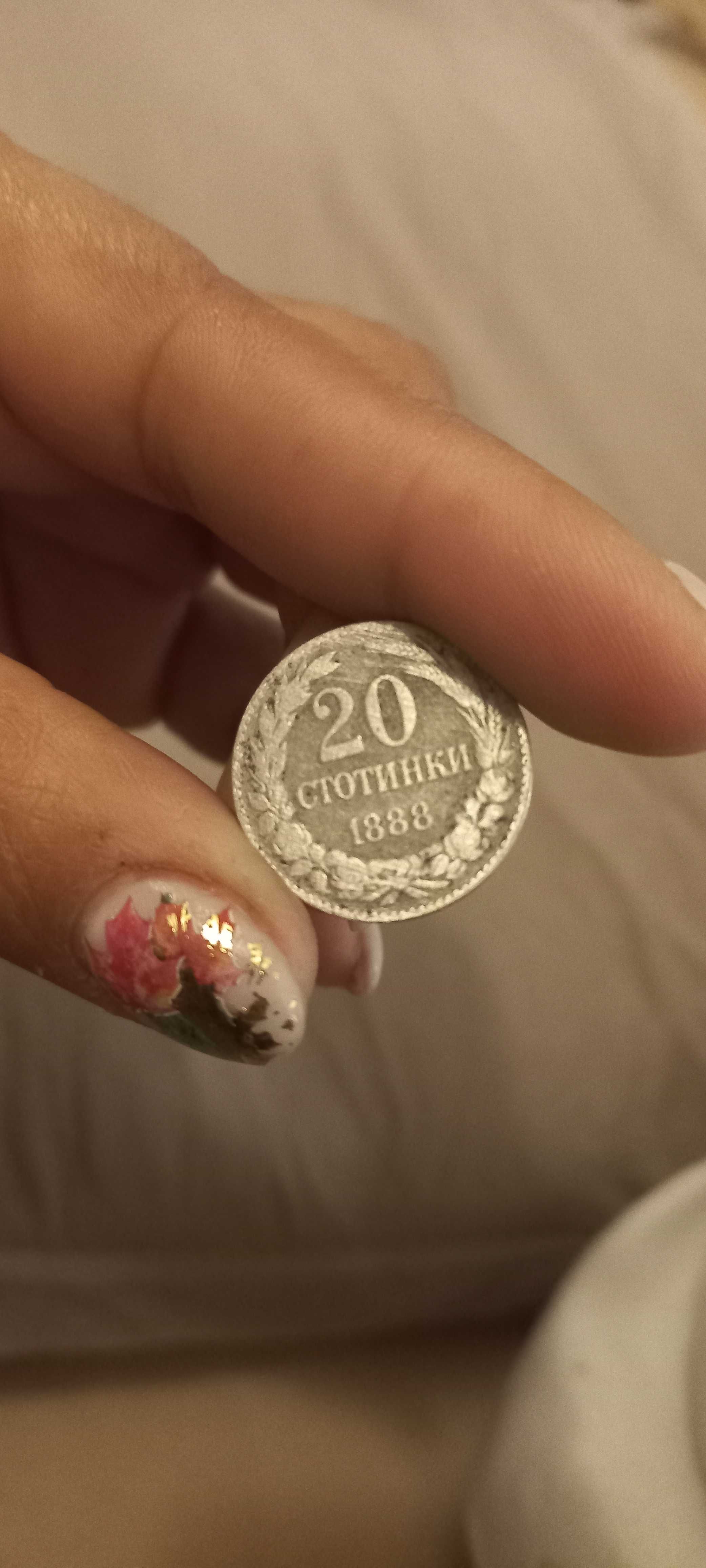 Монета от 1888г 20 стотинки