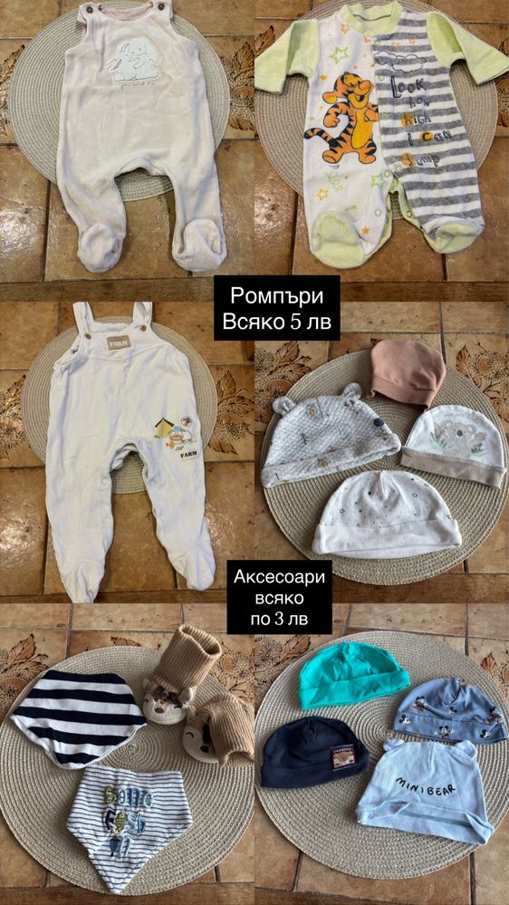 Бебешки дрешки, носени, но доста запазени