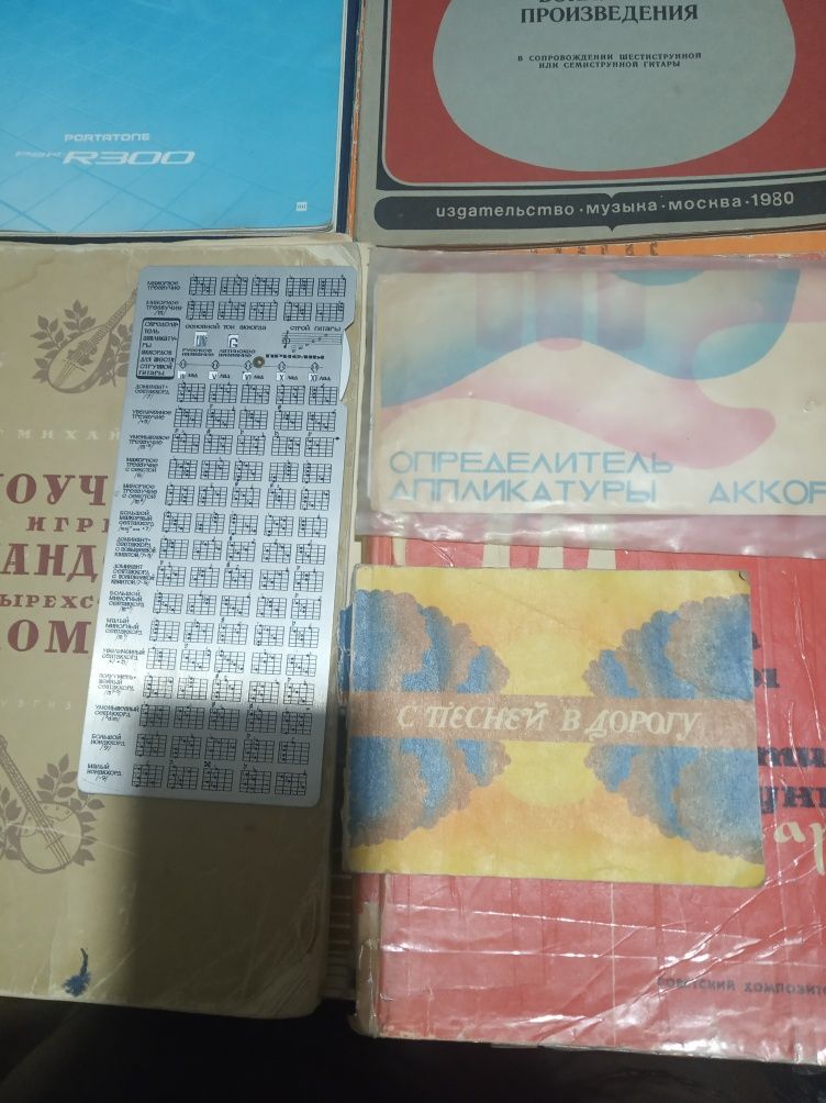 Продаются книги самоучители на гитаре и аккордеоне