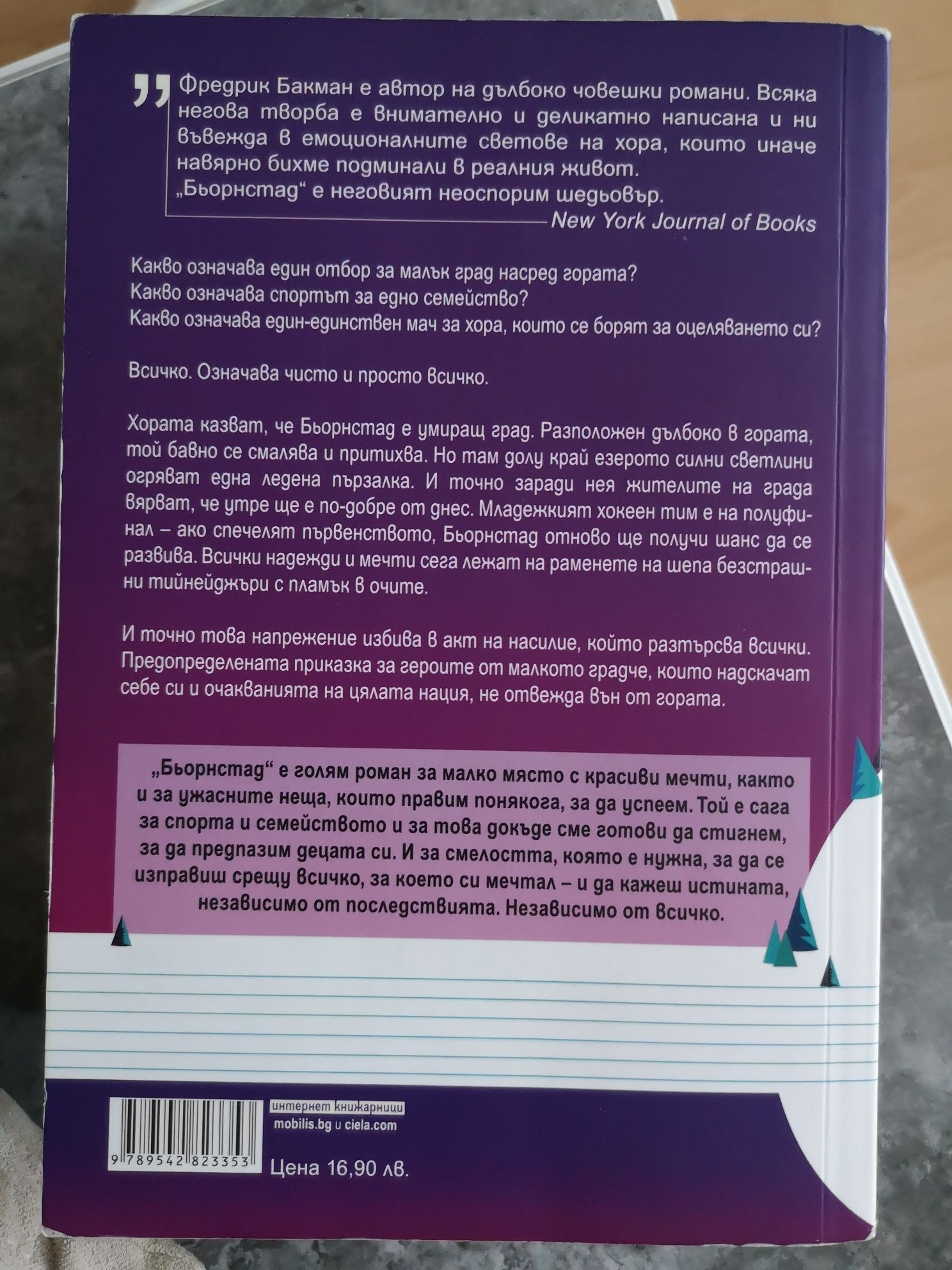 Бьорнстад на Фредрик Бакман