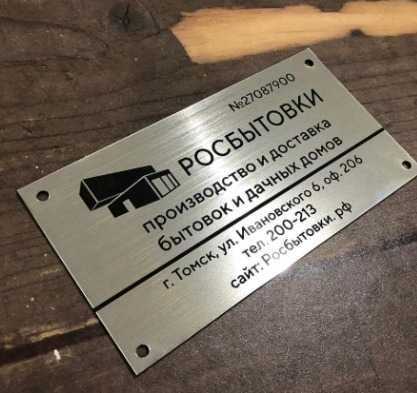 Металлические шильдики , гравировка на метталле, шильды