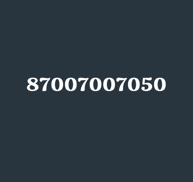 Срочно продам! Вип номер